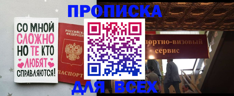прописка гарантия в Новокуйбышевске