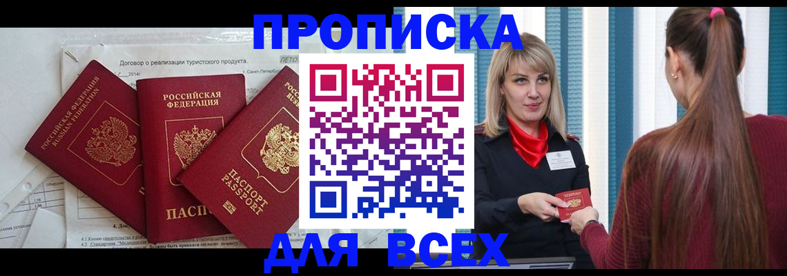 временная регистрация в Новокуйбышевске