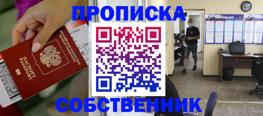 прописка для работы в Новокуйбышевске