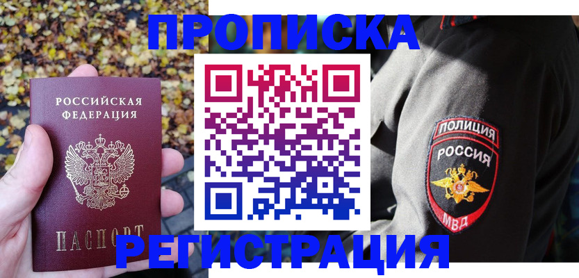временная регистрация недорого в Новокуйбышевске
