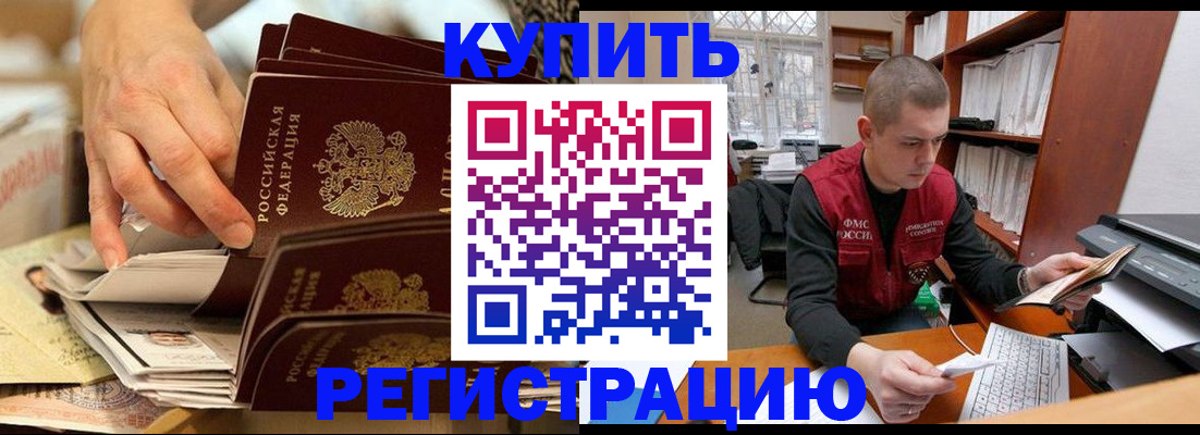 прописка в Новокуйбышевске